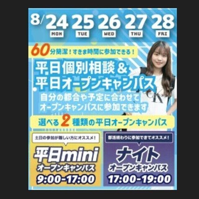 札幌スポーツ＆メディカル専門学校 1～3年生、再進学者向け！夏休み特別ミニオープンキャンパス♪1