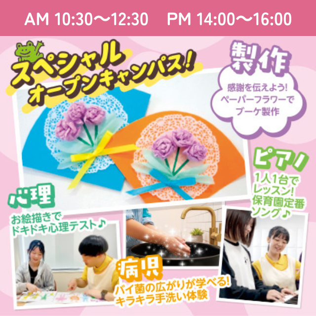 札幌こども専門学校 【無料送迎バスも運行！】スペシャルサンクスDAY！1