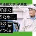 大阪電気通信大学 電子機械工学科（ロボティクス）の卒業生紹介