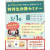 仙台医療秘書福祉＆ＩＴ専門学校 【新高校3年生にオススメ！】先取り！特待生対策セミナー★