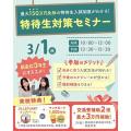 仙台医療秘書福祉＆ＩＴ専門学校 【新高校3年生にオススメ！】先取り！特待生対策セミナー★