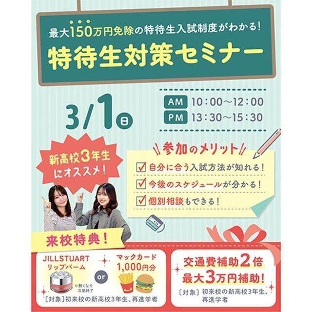 仙台医療秘書福祉＆ＩＴ専門学校 【新高校3年生にオススメ！】先取り！特待生対策セミナー★1