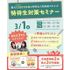 仙台医療秘書福祉＆ＩＴ専門学校 【新高校3年生にオススメ！】先取り！特待生対策セミナー★1