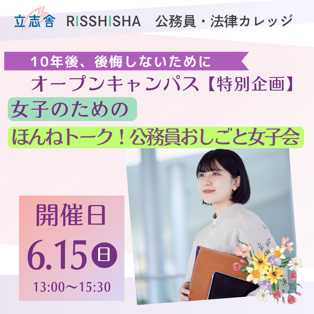 東京法律公務員専門学校仙台校 女子のためのほんねトーク！公務員おしごと女子会☆1