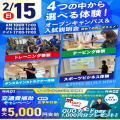 広島リゾート＆スポーツ専門学校 【大人気！】選べる４つの体験＆入試説明会