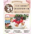 仙台スイーツ＆カフェ専門学校 【1ホールお持ち帰り付き！＆体験＆試食】★クリスマスケーキ★