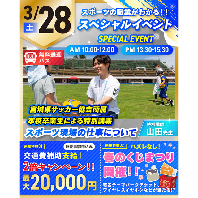 仙台リゾート＆スポーツ専門学校 【春のくじまつり開催！】スポーツ現場についての特別講義！1