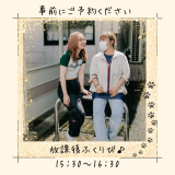 【どなたでも参加OK！】放課後学校見学会の詳細