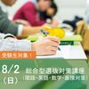 森ノ宮医療大学 入試対策講座－総合型選抜対策－