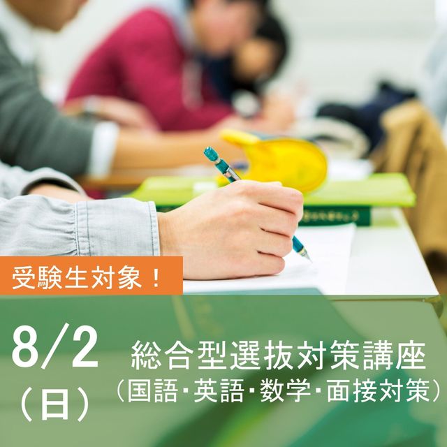 森ノ宮医療大学 入試対策講座－総合型選抜対策－1