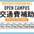 キャットミュージックカレッジ専門学校 【高校2.3対象交通費補助】遠方から初めての来校を応援