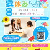 【初めての方大歓迎♪】夏休みminiオープンキャンパス！の詳細