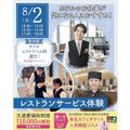 仙台ブライダル＆ホテル観光専門学校 【ホテル希望者必見☆】レストランサービス体験