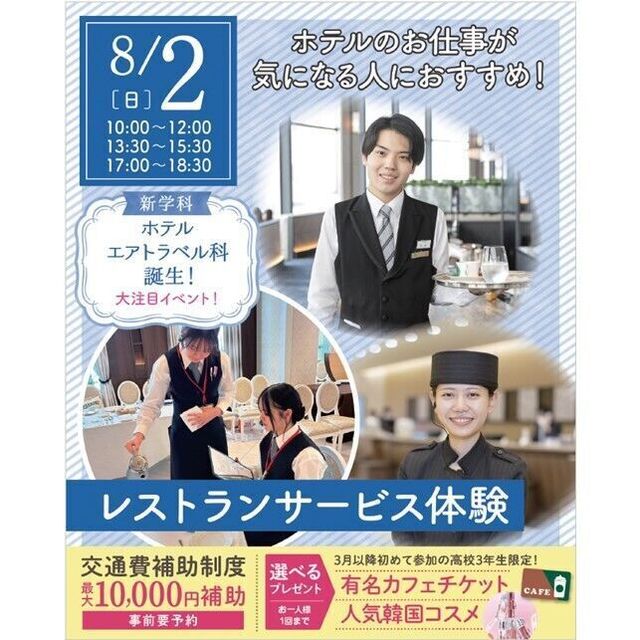 仙台ブライダル＆ホテル観光専門学校 【ホテル希望者必見☆】レストランサービス体験1