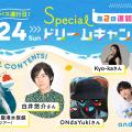 専門学校 名古屋ビジュアルアーツ・アカデミー 特別イベント Specialドリームキャンパス！