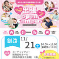 札幌ビューティーアート専門学校 【釧路にお住まいの方必見！】出張オープンキャンパス