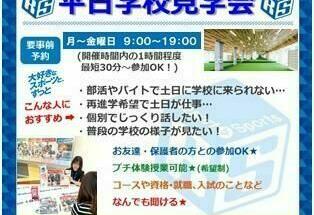 福岡リゾート スポーツ専門学校のブログインフォ一覧 9 スタディサプリ 進路