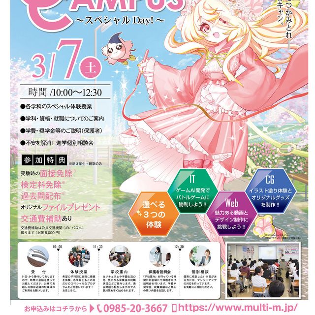 宮崎マルチメディア専門学校 春のオープンキャンパス ～スペシャルDay!～4