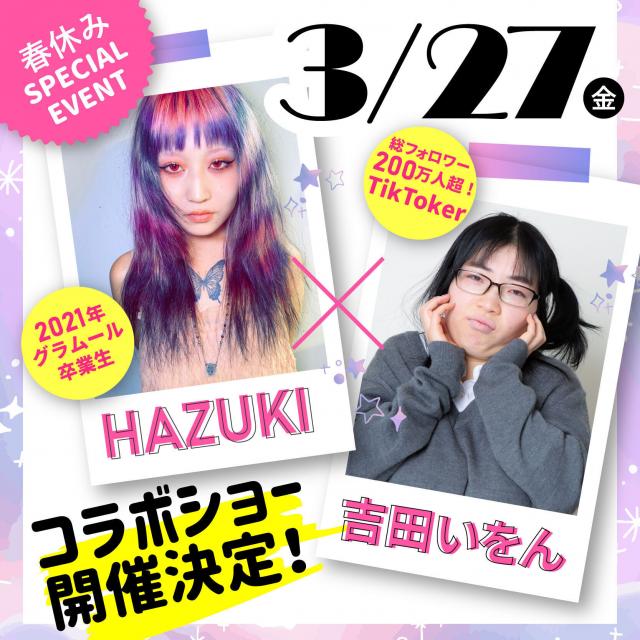 グラムール美容専門学校 HAZUKI×吉田いをんコラボショー1