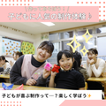 作ってあそぼう！制作体験DAY【保育未来学科】／専門学校北海道福祉・保育大学校