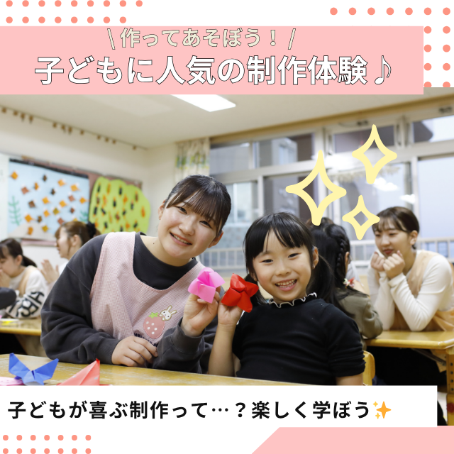 専門学校北海道福祉・保育大学校 作ってあそぼう！制作体験DAY【保育未来学科】1