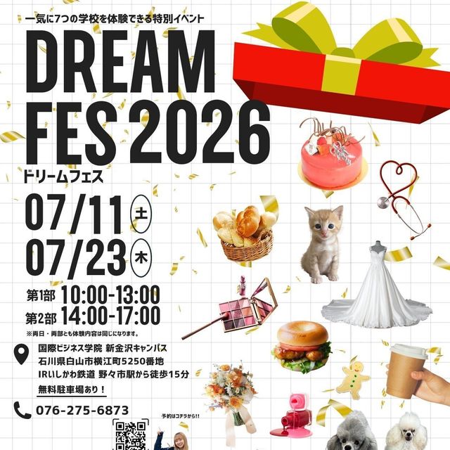 専門学校金沢美専 DREAM FES 20262