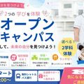 専門学校仙台総合医療大学校 新高校2・3年生向け！春の進路オープンキャンパス！