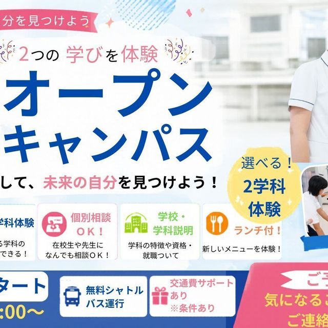 専門学校仙台総合医療大学校 新高校2・3年生向け！春の進路オープンキャンパス！1