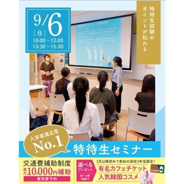 仙台ブライダル＆ホテル観光専門学校 【高校3年生・再進学の方におススメ！】特待生セミナー1