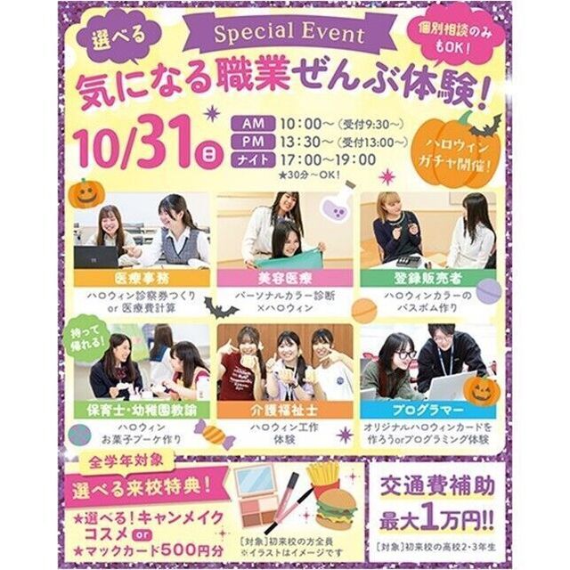 仙台医療秘書福祉＆ＩＴ専門学校 【初めての参加におすすめ！】選べる職業体験＆個別相談1