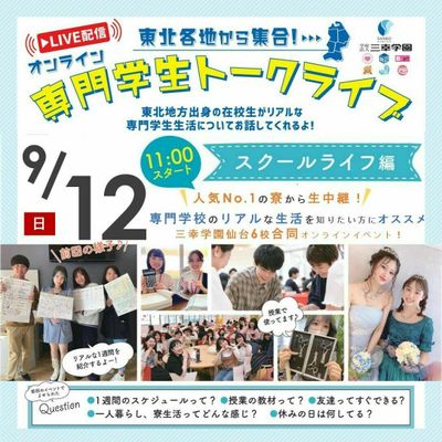 学費 奨学金の不安を解消 学費説明会 仙台リゾート スポーツ専門学校のオープンキャンパス情報と予約申込 スタディサプリ 進路