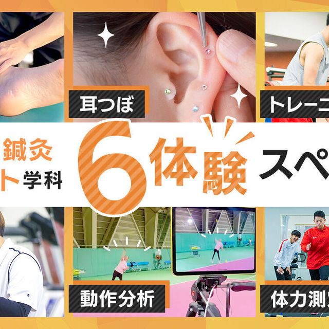 北海道ハイテクノロジー専門学校 スポーツ鍼灸アナリスト学科６体験1