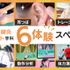 北海道ハイテクノロジー専門学校 【全道各地より無料送迎バス運行】バス運行オープンキャンパス！3