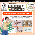 東京総合美容専門学校 【体験】1種美容体験＋宿題応援キャンペーン！