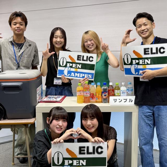 ＥＬＩＣビジネス＆公務員専門学校 【来校型】オープンキャンパス2