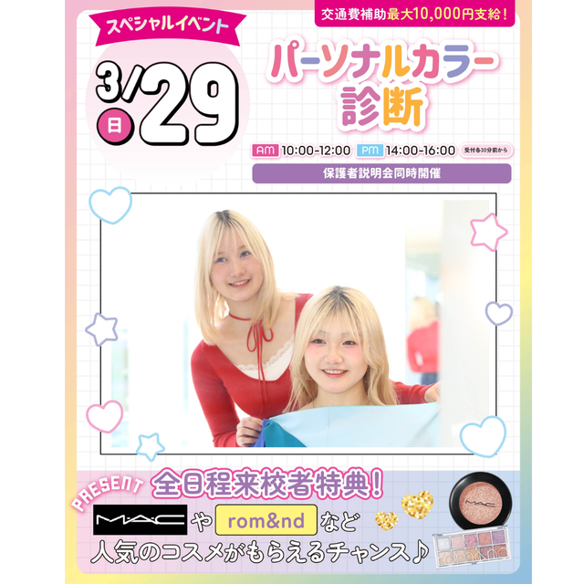 横浜ビューティーアート専門学校 【スペシャルイベント】パーソナルカラー診断1