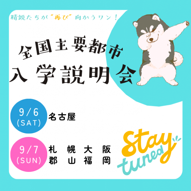 日本大学(通信教育部) 全国主要都市入学説明会【札幌】1
