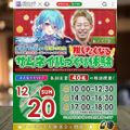 東京みらいＡＩ＆ＩＴ専門学校 【Vtuber特別イベント】サムネイルづくり体験！