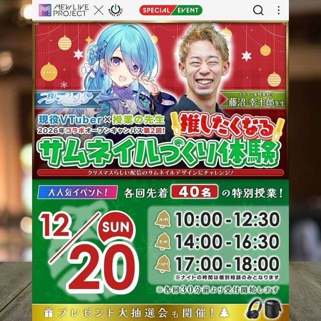 東京みらいＡＩ＆ＩＴ専門学校 【Vtuber特別イベント】サムネイルづくり体験！1