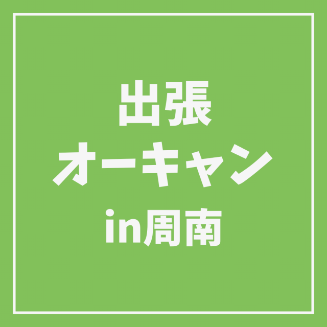 ＹＩＣ情報ビジネス専門学校 【イノベーション】出張オープンキャンパス IN周南1