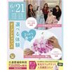 仙台ブライダル＆ホテル観光専門学校 【無料バス付】選べる体験オープンキャンパス