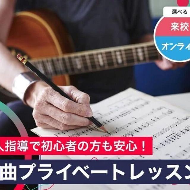 東京スクールオブミュージック専門学校渋谷 【来校】作曲プライベートレッスン1