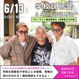 学科や分野の適性相談も可能！オープンキャンパス！の詳細