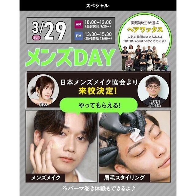 仙台ビューティーアート専門学校 この日限りの体験メニュー！メンズDAY☆1