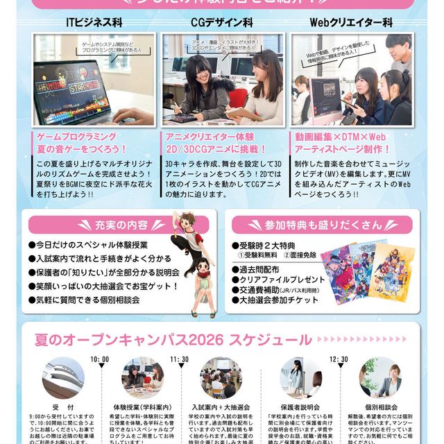 宮崎マルチメディア専門学校 【選べる特別体験♪】やってみたいがカタチになる！☆特典あり☆4
