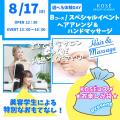 コーセー美容専門学校 選べる体験【Ｂコース】『ヘアアレンジ＆ハンドマッサージ』