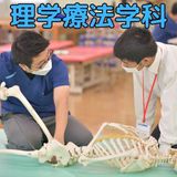 【理学療法学科】オープンキャンパスの詳細