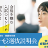 中村学園大学 令和8年度一般選抜説明会
