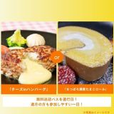 「チーズinハンバーグ」or「さっぽろ濃厚たまごロール」の詳細