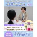 仙台医療秘書福祉＆ＩＴ専門学校 休日個別相談！10:00～16:00の間で30分～OK★